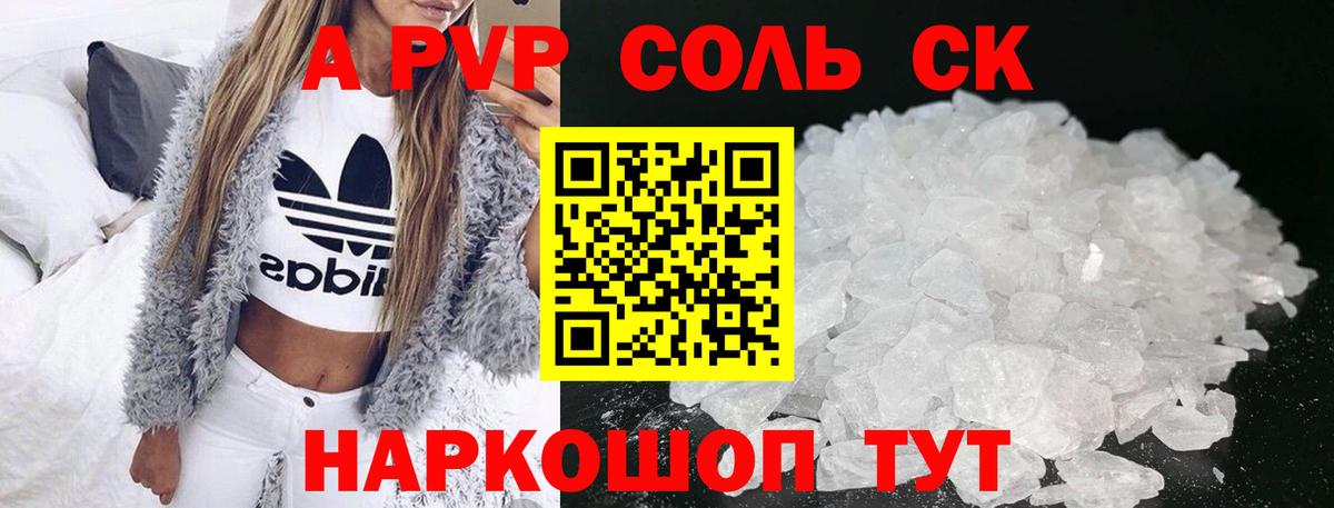 Alpha-PVP Соль Сегежа