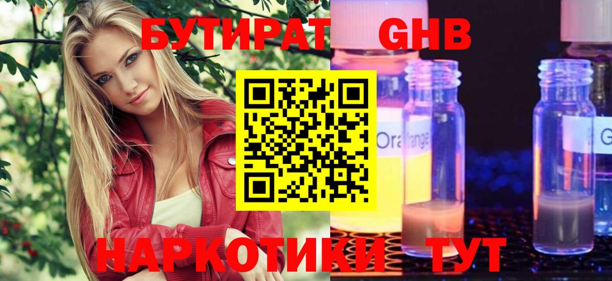 БУТИРАТ жидкий экстази Сегежа
