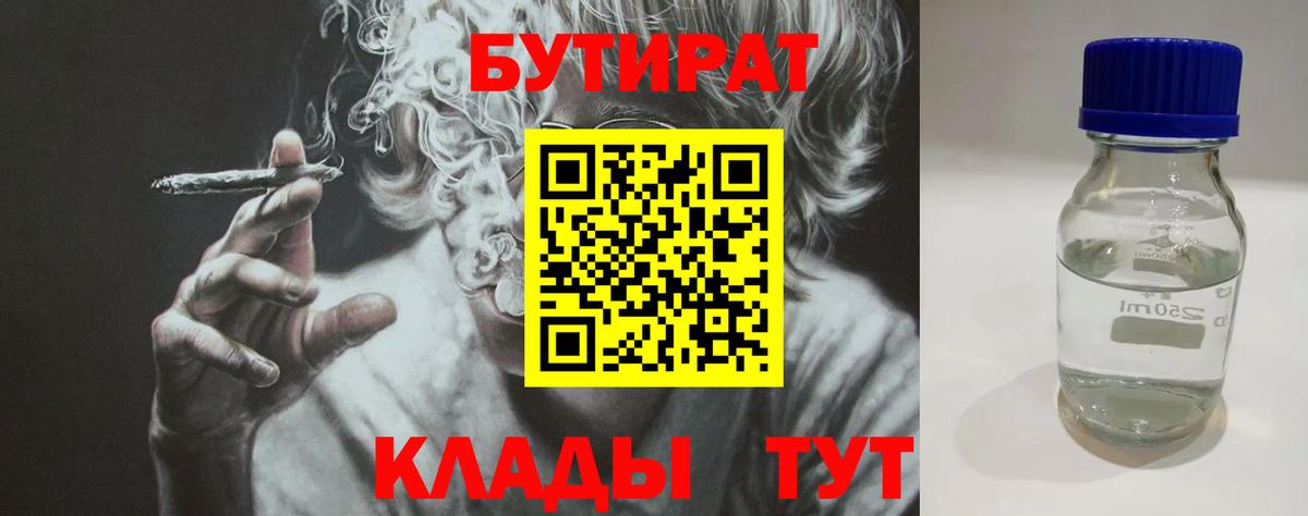 БУТИРАТ  БУТИРАТ вода  Вход с VPN  Сегежа 