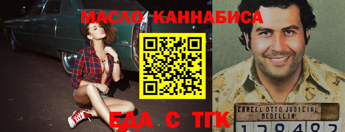 Еда ТГК марихуана  Вход с VPN  Сегежа 