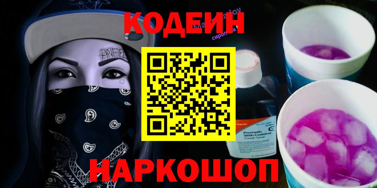 Codein Purple Drank Сегежа