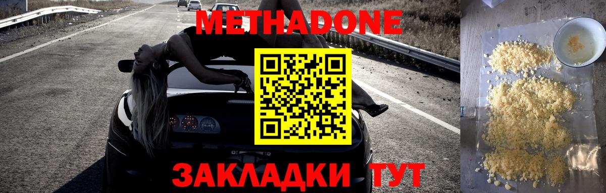 Метадон methadone Сегежа